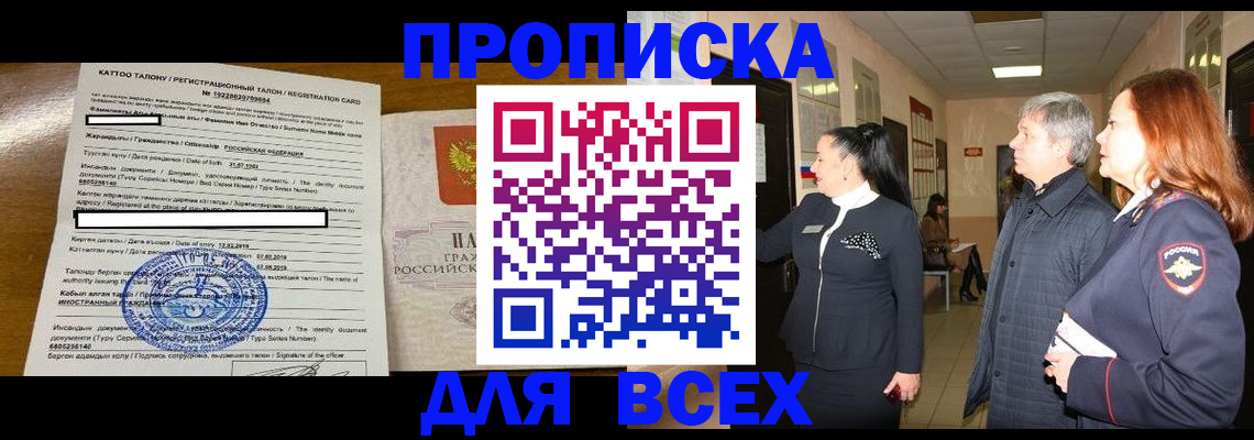временная регистрация для всех в Ульяновске